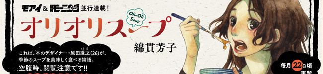 オリオリスープ's header image