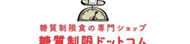 糖質制限ドットコム's header image