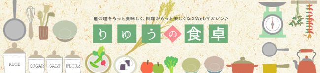 龍の瞳's header image