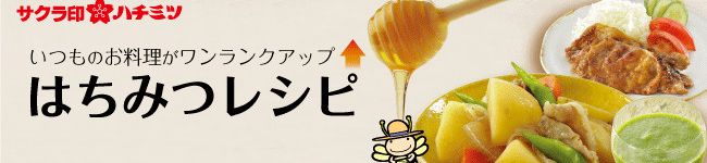 サクラ印ハチミツ's header image