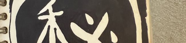 母のマル秘ノート's header image