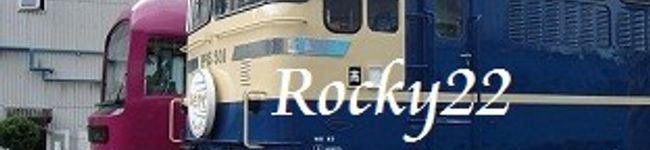 ロッキー２２'s header image