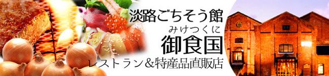 御食国kitchen's header image