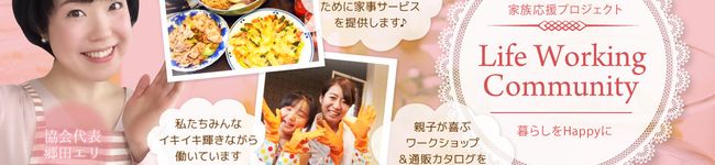 女性ライフワーク協会's header image