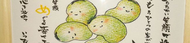 うちごはん☆そらまめ's header image
