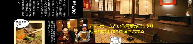 居酒屋ほたる's header image
