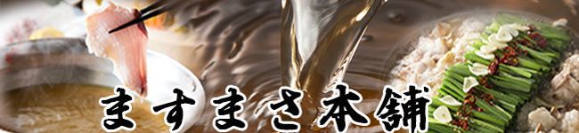 うまか鍋ますまさ's header image