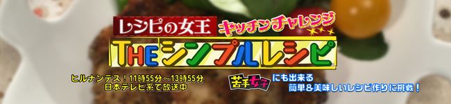 レシピの女王's header image