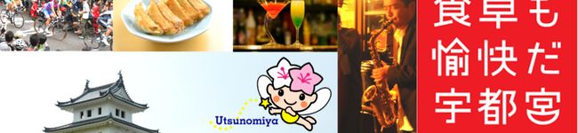 宇都宮市保健センター's header image