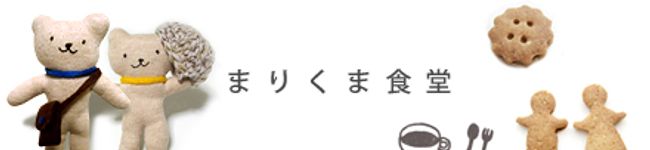 まりくまりか's header image