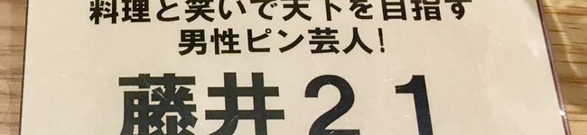 藤井２１'s header image