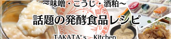 たかた糀屋's header image