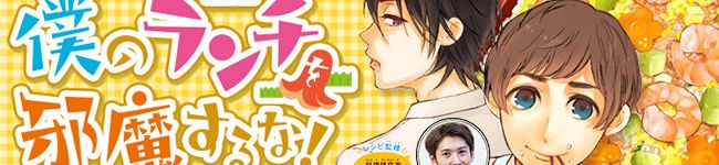 お弁当男子・米田育's header image