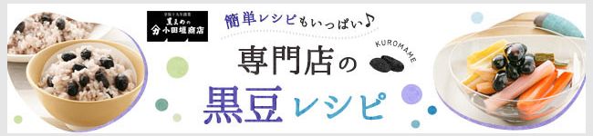 黒豆の小田垣商店's header image