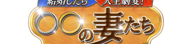 マル妻＠TBS's header image