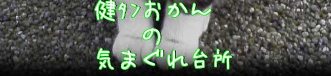 健のおかん's header image