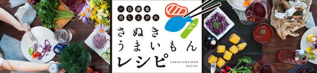 うまいもん香川県's header image