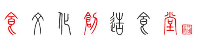 食文化創造食堂's header image