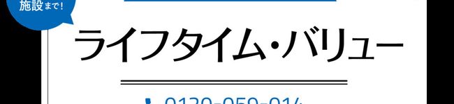 ライフタイムバリュー's header image