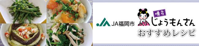 ＪＡ福岡市's header image