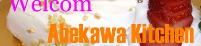 アベカワ餅's header image