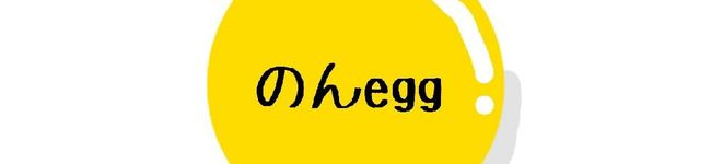 のんegg！'s header image