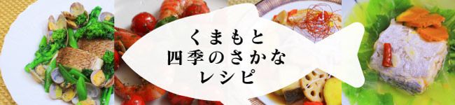 熊本県水産振興課's header image