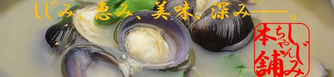 しじみちゃん本舗公式's header image