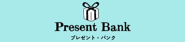 プレゼント・バンク's header image