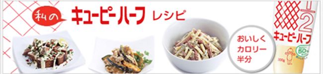キユーピー ハーフ's header image