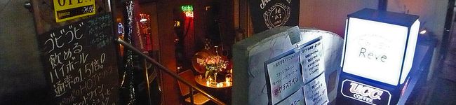 カフェ＆バー・レーブ's header image