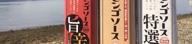 備後名物ビンゴソース's header image