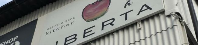 キッチンリベルタ's header image