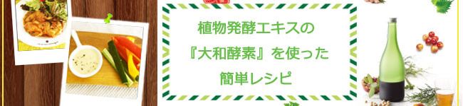 大和酵素's header image