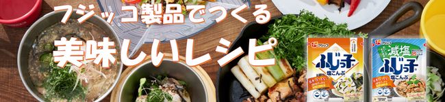 フジッコおすすめ's header image