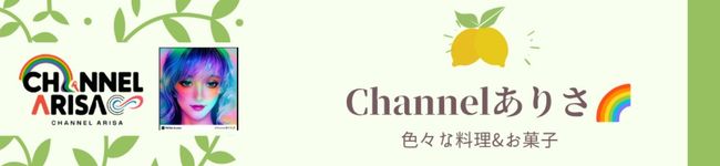 Channelありさ🌈's header image