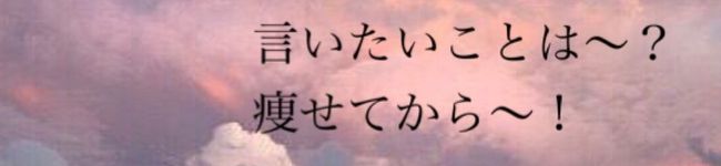 減量飯のよすえちゃん's header image
