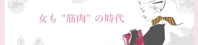 女子の筋肉メシ's header image