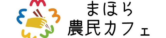 まほら農民カフェ's header image
