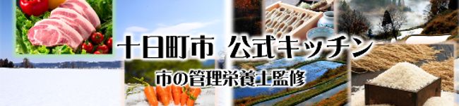 十日町市's header image