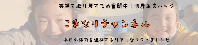こきなりとーちゃん's header image