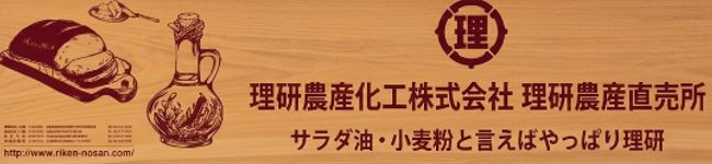 理研農産化工・理研農産直売所's header image
