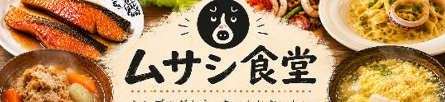 ムサシ食堂's header image