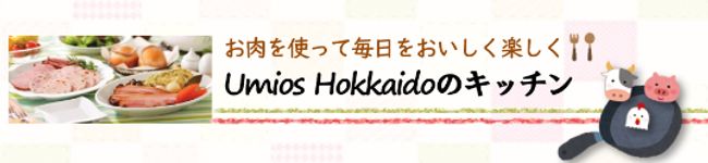 Umios Hokkaido㈱'s header image