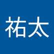 山中祐太