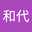 おかず