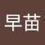 佐々木早苗