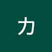 東山カンナ