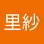 福地里紗