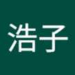 江藤浩子